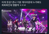 아이즈원 팬들한테 욕먹고 있는 남돌