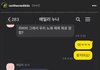 라비가 스토리에 장도연, 태민 카톡도 올림