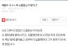 이런애들 많냐? 진짜 소름돋는데