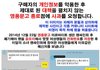 팬싸인회에서 알바생이 제 번호 추적해서 함부로 연락했어요
