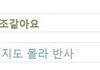 ㄹㅇ 내가 아이돌 파면 안되나봄