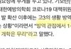 코로나 전문가가 개학 못한다함