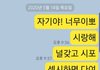 남편의 톡내용