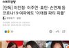 이태원 생파 ㅋㅋㅋ 수정)) 청담동카페 수정22)) 총 정리 기사 끌고옴