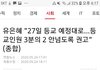 유은혜 "27일 등교 예정대로…등교인원 3분의 2 안넘도록 권고"