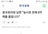 유은혜남편 급식식자제 납품해서 몇억씩 번대