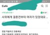 [[원본 지킴이]] 포항판 부부의세계 친정엄니가 쓴 글 공유