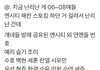 야 08애들이 연옌 번호털었대