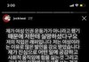재키와이 인스타 스토리 떴다 ㄷㄷㄷㄷㄷㄷ