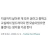 +) 첫 모고 치고 멘탈 털린 고1 있냐...^^