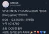 세븐틴 초동 100만장 넘었다!!!!!