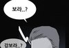 나 웹툰 보다 이거 ㅈㄴ 웃겼음