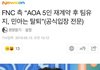민아 공식 탈퇴 기사뜬날 지민 SNS ㄷㄷ