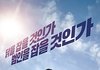 영화 <극한직업>에서 반전