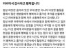 와 조이 팬들한테 말하는거봐