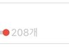 이번주에만 소통앱 200번 넘게 온 남돌