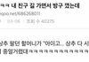 길방구가 위험한 이유