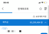 여자 서른살 8000만원, 못 모은거라는 예비신랑