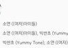 전소연 ㄹㅇ 간지남