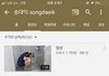 송대익 브이로그 올렸다ㅋㅋ
