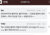 신서유기 고정멤버들 2년째 뒷담화하는 피오팬덤 만행 2탄
