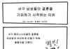 결혼 기피하는 남자들