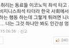 일행들 다 이코노미 앉아가는데 혼자 비즈니스면