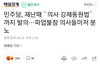민주당이 공산당소릴 듣는이유