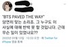 방탄소년단 팬 아미 만행 공론화
