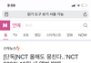 [단독]NCT 올해도 뭉친다..'NCT 2020' 10월 새 앨범 발매