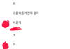 +다들어와바) 이거 내가 잘못한거임???
