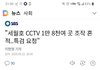❗세월호 CCTV 조작됐어❗