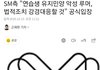 유지민 고소함. 모두 조작된 거였네