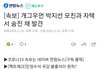 [속보] 개그우먼 박지선 사망