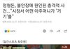 얘들아 정형돈 성폭력당해서 공황장애 온거래