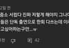 중소는 서럽네같은 소리 하고 있네