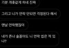 야 내남친 개너무하지 않냐 +추가+추가했오