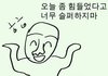 진짜 ㅈㄱ 한거 후회하는데 어떡해?