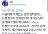 스테이씨 남팬 사건 다시올림 톡선 보내줘