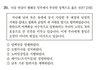 현재 논란되고있는 수능 한국사 20번문제