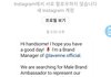 +나 지금 인스타 협찬요청왔는데 어캄?
