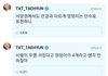 투바투 태현군이 엉덩이 그거 종결시킴