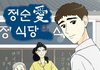 사람들이 많이 봐줬으면 하는 숨은 띵작 웹툰 추천해주라! (•ө•)