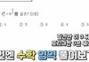 흔한 아이돌의 수능 역대급 기적의 논리