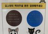 길고양이 먹이줄거면 입양하라는 아파트 공고문
