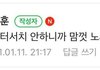 트위터 서치 안할테니 맘껏 놀으라한 아이돌