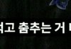알페스 땜에 운 남돌 있다고 함