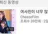 얘들아 치즈필름 이건 선 넘지않냐
