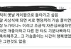 따끈따끈한 열폭의 현장