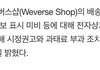 ㅋㅋㅋ위버스샵 벌금먹겠네